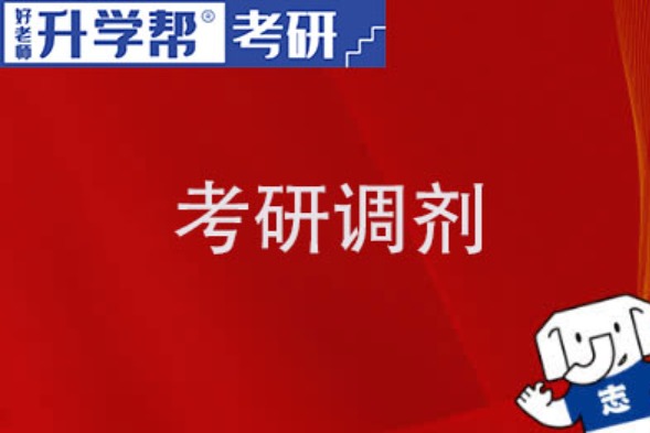 成都大学2024年考研调剂工作办法