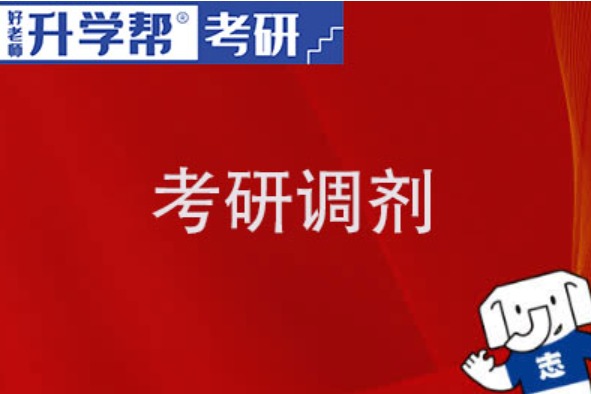 齐鲁工业大学经济与管理学部2024年考研调剂公告