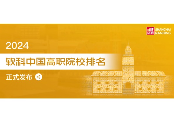 38所院校上榜！重庆专科院校最新排名发布