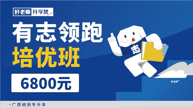 面授班 有志領(lǐng)跑培優(yōu)班--廣西分校