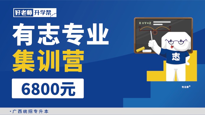 面授班 有志專業(yè)集訓(xùn)營(yíng)（廣西分校）
