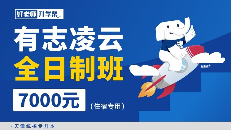 有志凌云全日制班（住宿專用）--天津分校