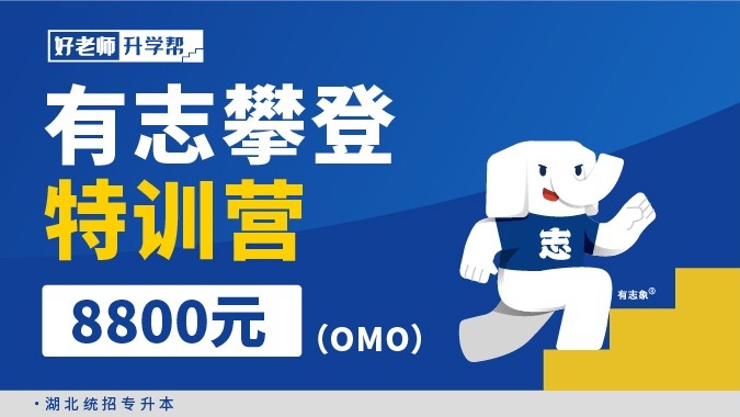 面授班 有志攀登特訓(xùn)（OMO）--湖北分校