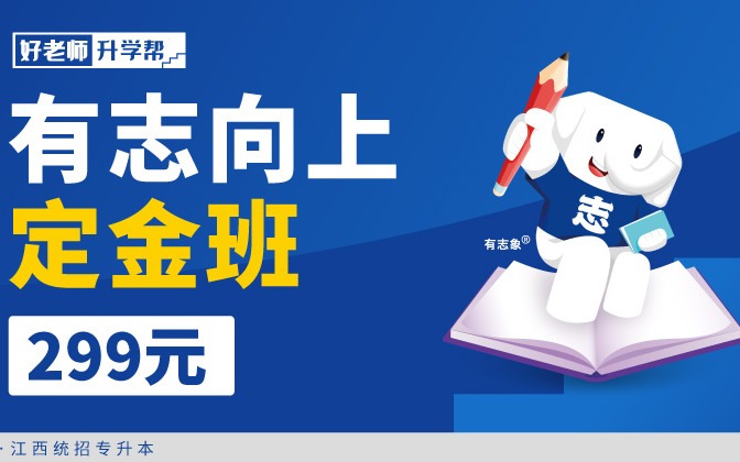 有志向上定金班