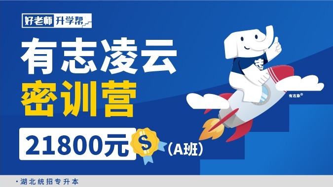 面授班 有志凌云密訓(xùn)營(yíng)（A班） （湖北分校）