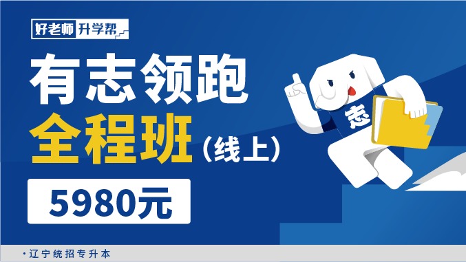 有志領跑全程班2.0（線上）