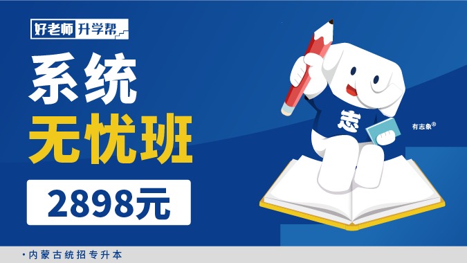 系統(tǒng)無憂班