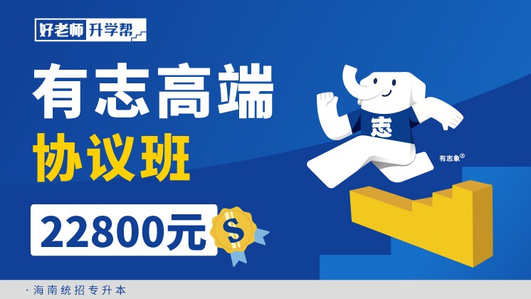 面授班 有志高端協(xié)議班--海南分校