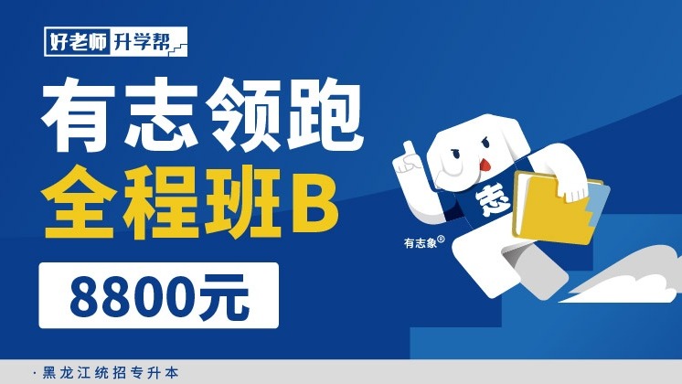 有志領(lǐng)跑全程班B