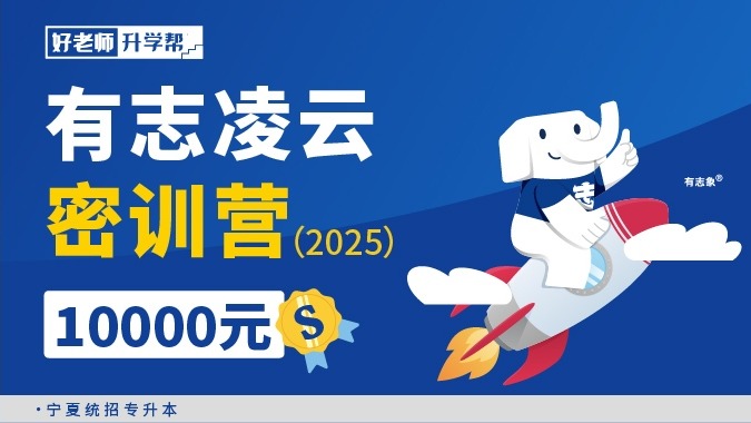 有志凌云密訓營2025--寧夏分校