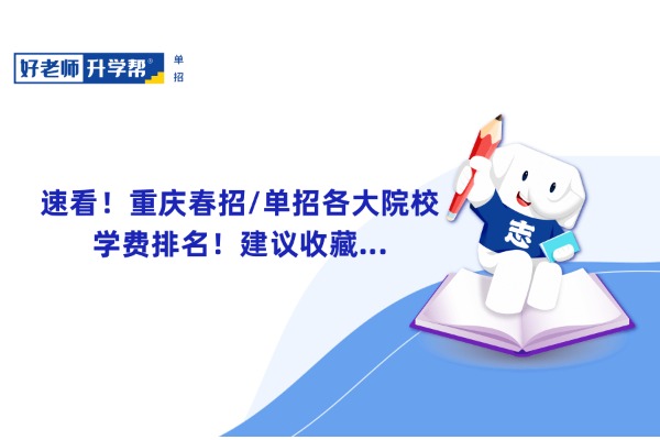 必背！2026年重庆春招/单招考试语文古诗词篇目（60篇），建议收藏！