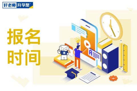 2026年天津专升本考试报名时间公布！