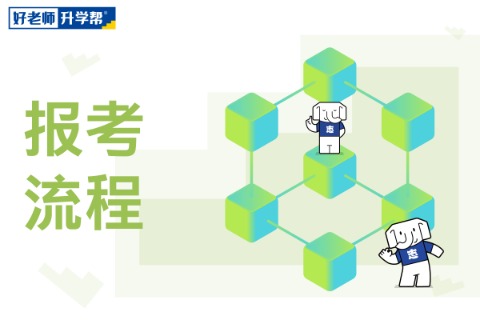 重庆市2026年专升本，志愿设置及填报时间明确！