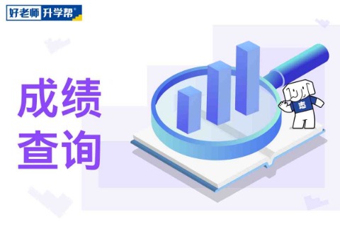 今日17:00起公布成绩！广西2026年普通高等教育专升本考试成绩查询