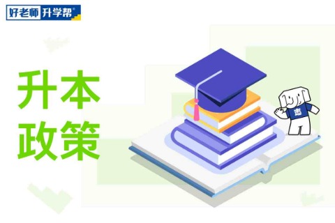 安徽省2026年普通高校专升本调剂志愿填报时间