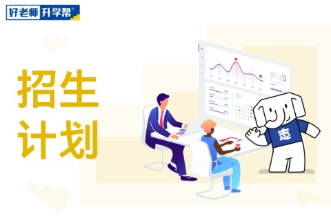 2026年陕西省普通高等学校专升本招生计划