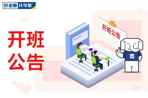 备考不拘课堂｜好老师云南专升本全新网课正式上线！