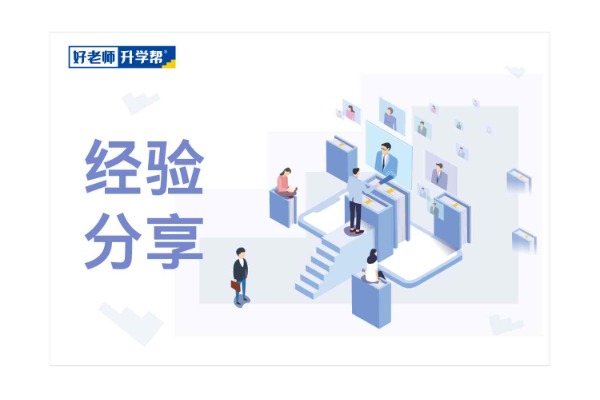 浙江专升本机构怎么选？看懂这几点再报名不踩坑