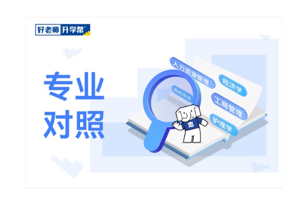 2026重庆专升本｜电信服务与管理专业可以报考哪些学校、哪些本科专业？