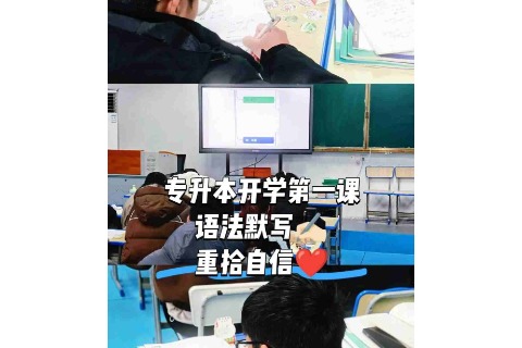 四川本地靠谱的专升本机构盘点，好老师升学帮贴合四川考纲做升本教学