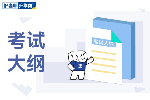 重庆市2027年普通高校专升本统一考试大纲发布