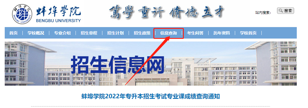 2022年蚌埠学院专升本招生考试专业课成绩查询通知！