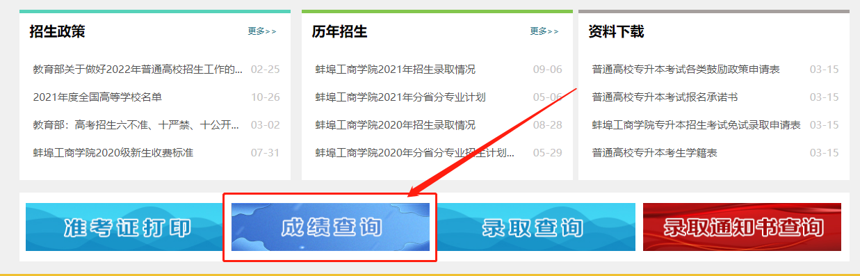 2022年安徽中医药大学专升本成绩查询时间及网址入口