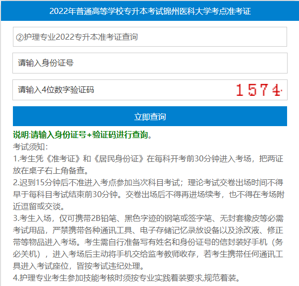 2022年辽宁专升本动物科学、动物医学专业课成绩查询入口