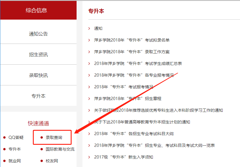 2022年萍乡学院专升本录取成绩查询时间及系统入口