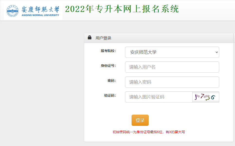 2022年安庆师范大学普通专升本招生考试成绩查询、复查通告！