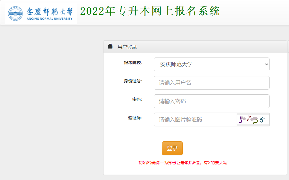 2022年安慶師范大學普通專升本招生考試成績查詢、復查通告！