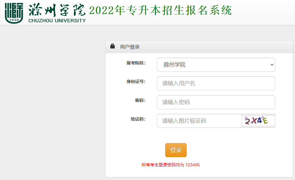 2022年滁州学院专升本考试专业课成绩通知！