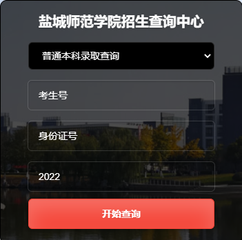 2022年盐城师范学院专转本新生录取通知书已全部发出！