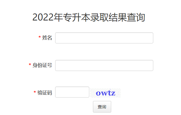 2022年南昌交通学院专升本录取通知书邮寄说明