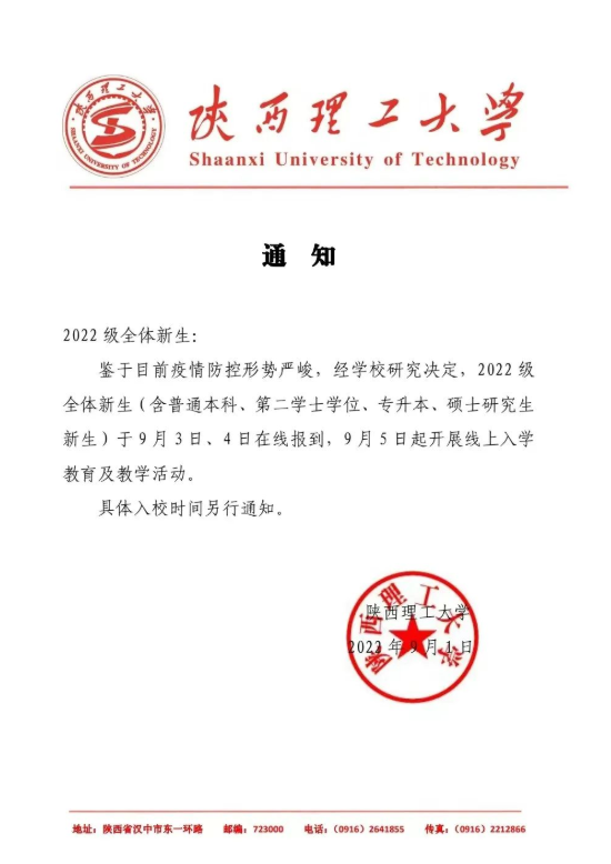 2022年陕西理工大学专升本新生报到时间