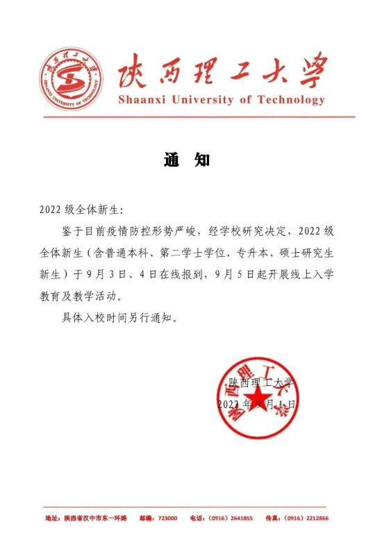 2022年陜西理工大學(xué)專(zhuān)升本新生報(bào)到時(shí)間