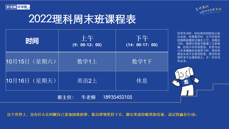 2022年天津專升本10月第3周理科周末班課程表