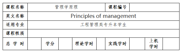 2022年湖南城市学院专升本《工程造价》专业课程考试大纲