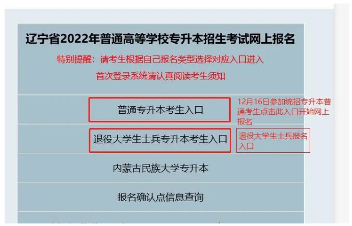 2022年沈阳城市建设学院专升本网上报名指南和信息采集工作安排
