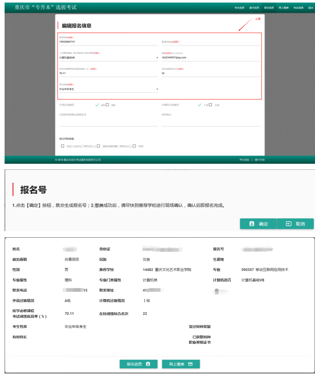 2019年重庆城市管理职业学院专升本选拔考试考生用户手册