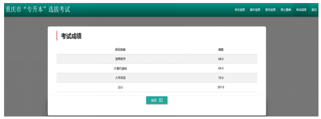 2019年重庆城市管理职业学院专升本选拔考试考生用户手册