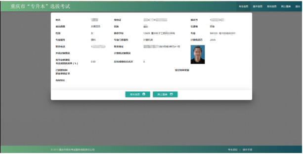 2019年重庆城市管理职业学院专升本选拔考试考生用户手册