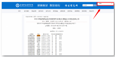 2021年寶雞職業(yè)技術學院專升本考試報名—建檔立卡學生名單公示