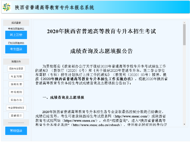 2020年陕西职院与西安文理学院联办专升本报考指南