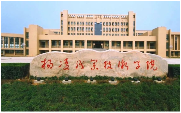 2023年陕西支持杨凌职院升格为职业本科大学