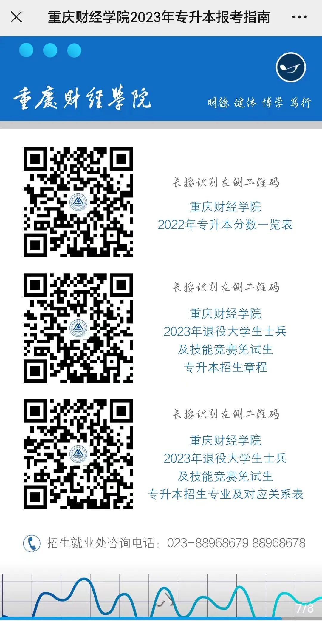 2023年重庆财经学院专升本报考指南公布