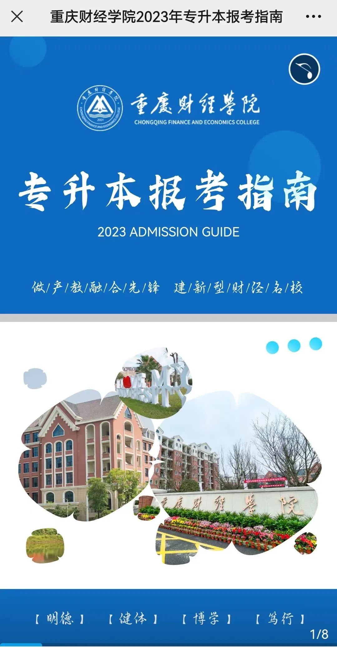 2023年重庆财经学院专升本报考指南公布